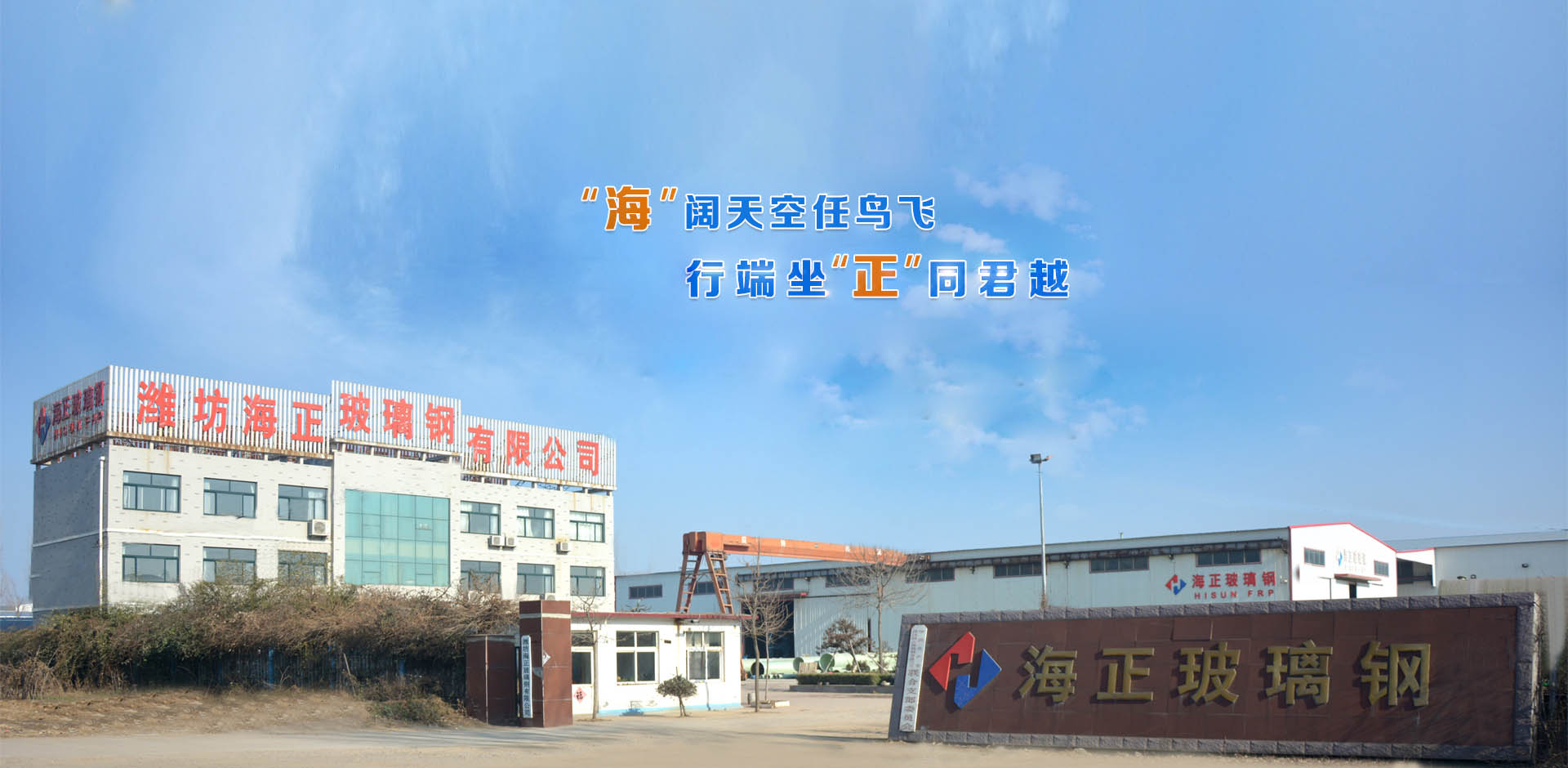 濰坊海正玻璃鋼有限公司