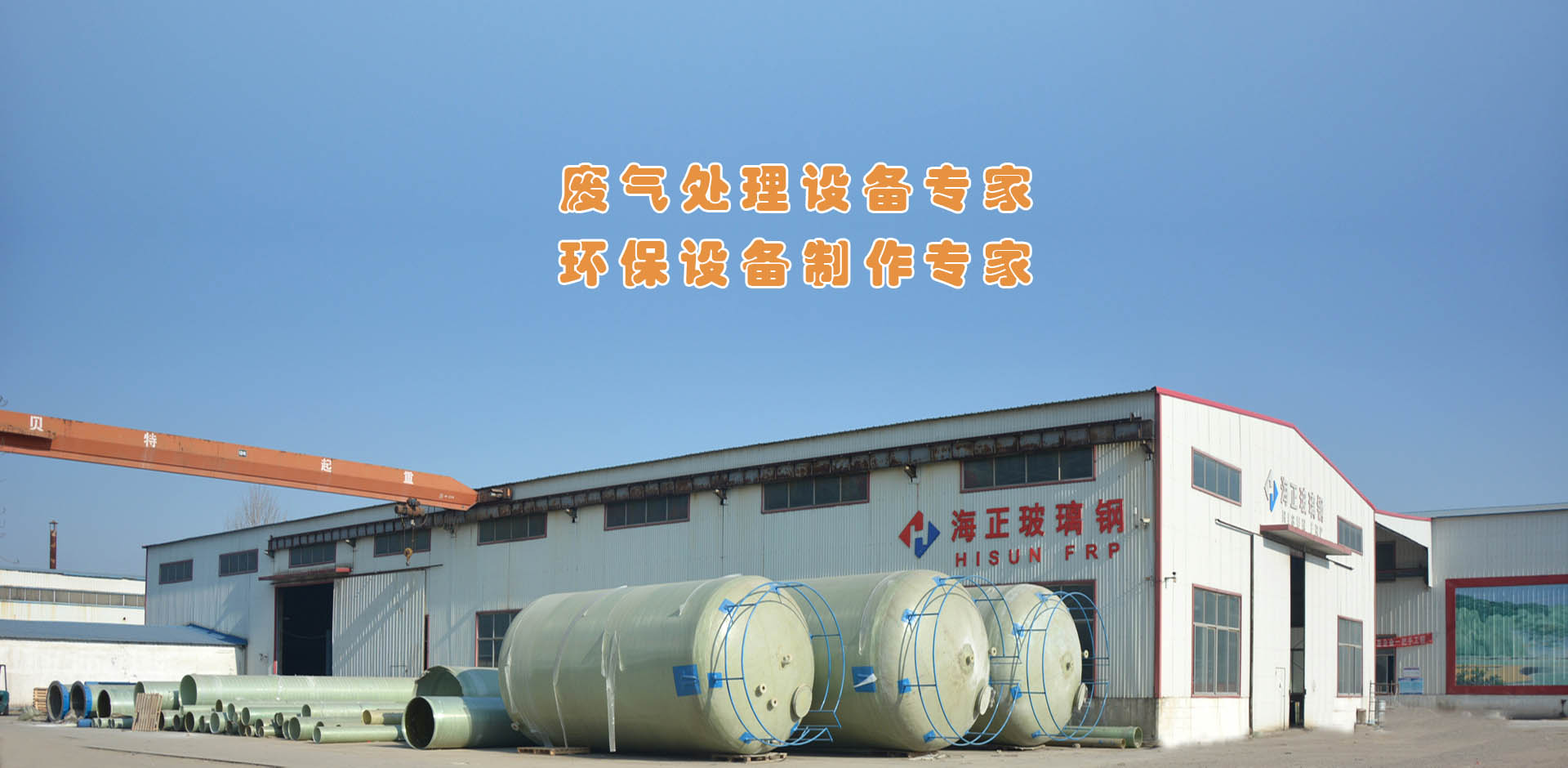 濰坊海正玻璃鋼有限公司